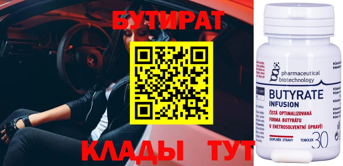 Бутират BDO 33% Вязники