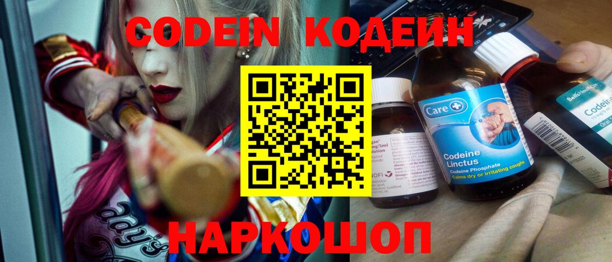 Codein Purple Drank  Вход с VPN  Codein Purple Drank  Вязники 