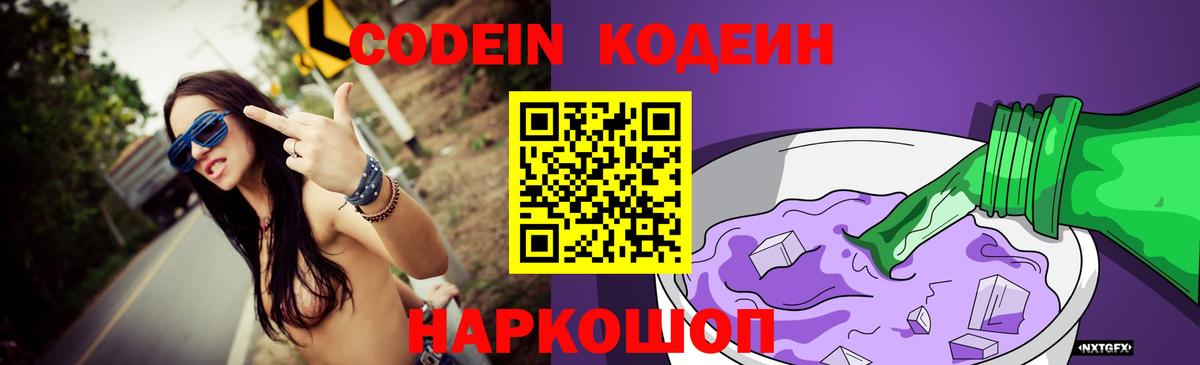 Кодеиновый сироп Lean напиток Lean (лин) Вязники