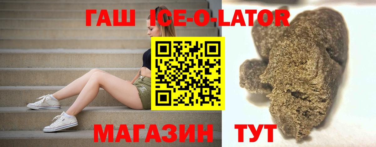 ГАШИШ ice o lator  Вход с VPN  ГАШ  Вязники  Гашиш hashish 