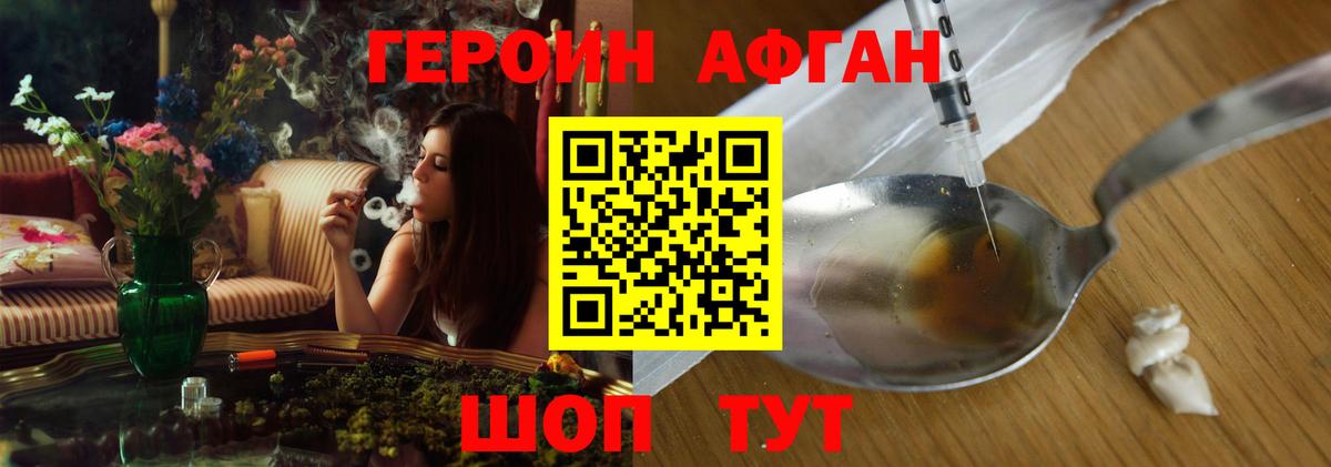 Героин афганец Вязники