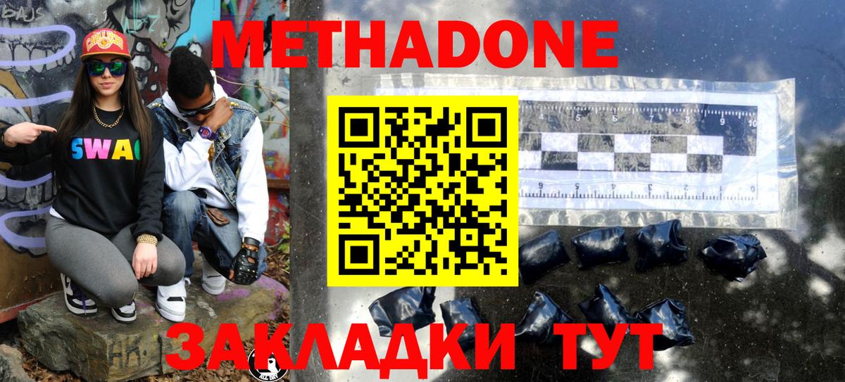 Метадон VHQ  Вход с VPN  Вязники  Метадон methadone 